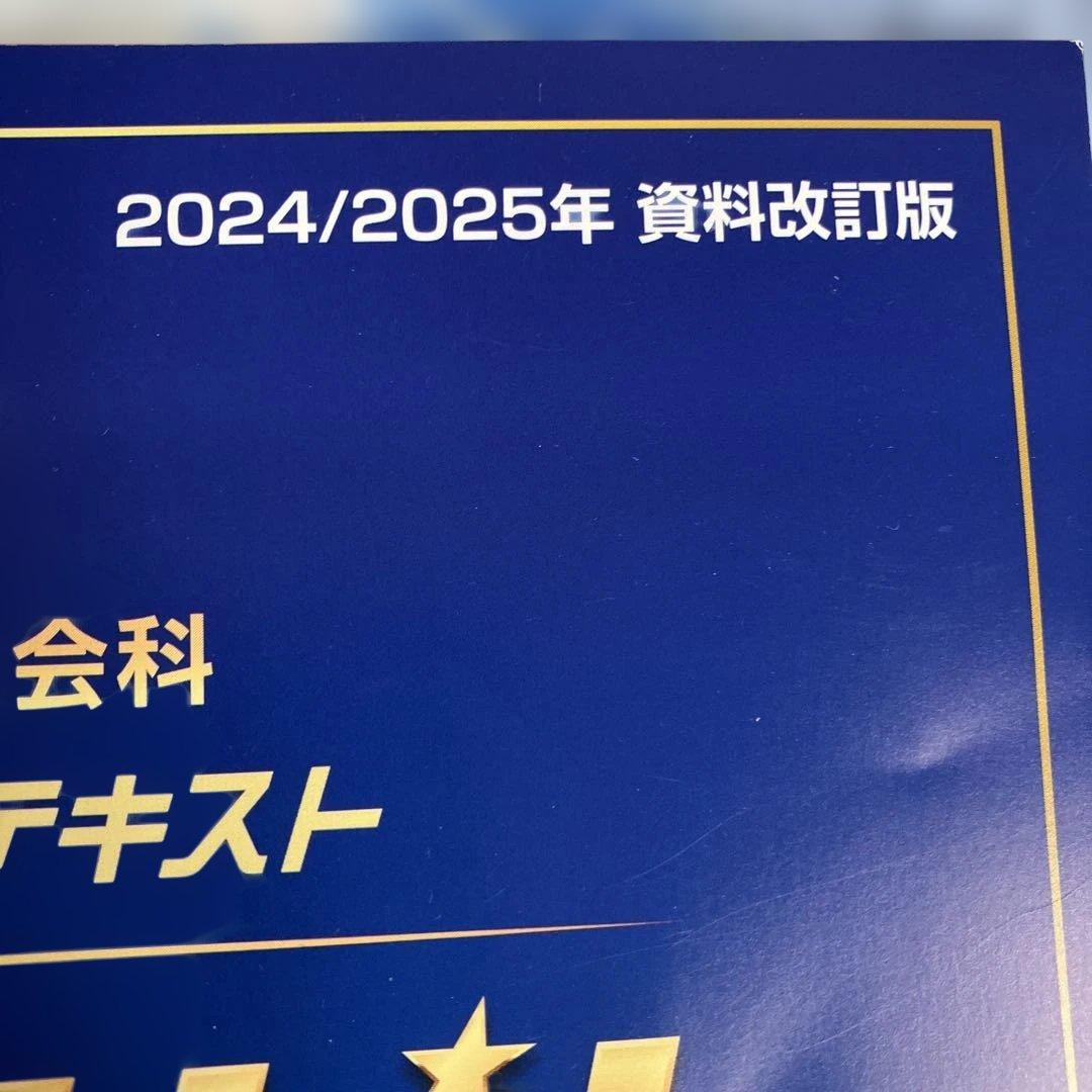 コンプリートマスター 地理 2024/2025年版