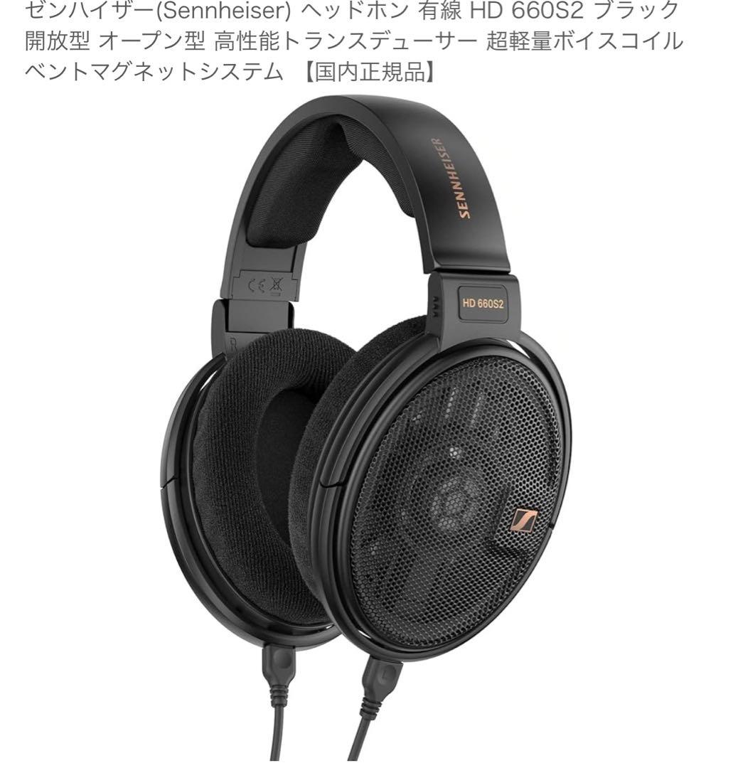 Sennheiser HD 660S2 ブラック