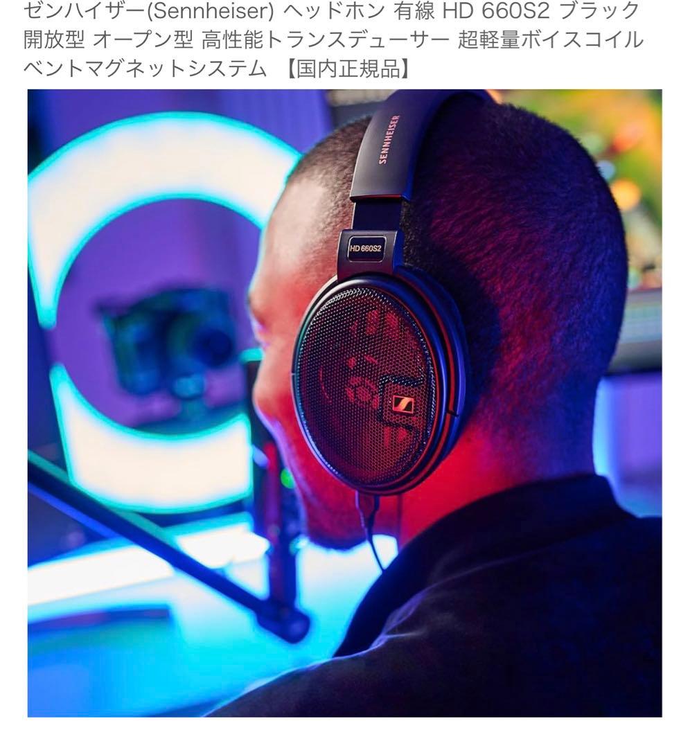Sennheiser HD 660S2 ブラック