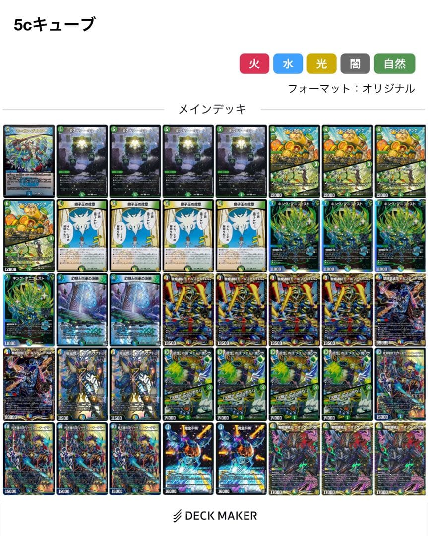 5cキューブデッキ ガチ構築 デュエルマスターズ