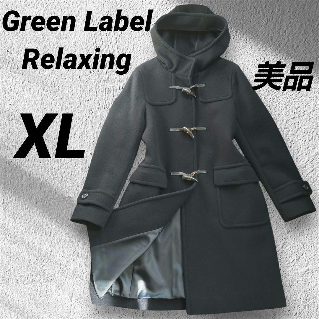 専用グリーンレーベルリラクシング ダッフルコートアウターXLネイビー大きいサイズ