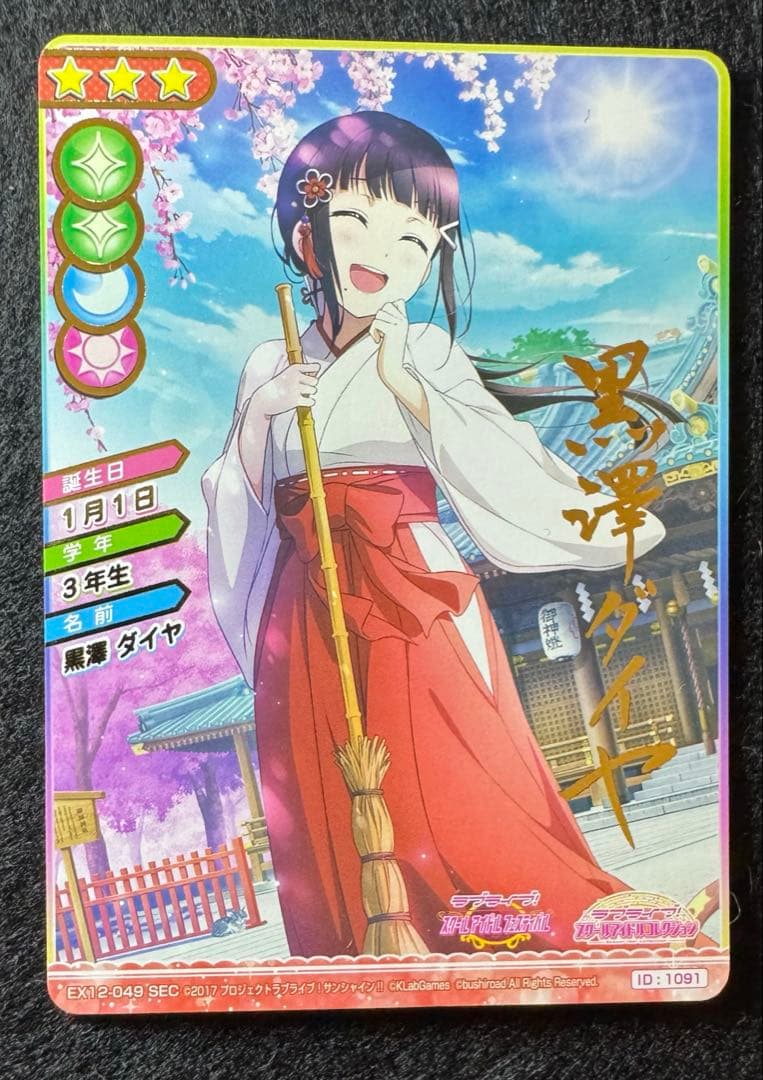 ラブライブ！スクールアイドルコレクション スクコレ LL13-084 sec