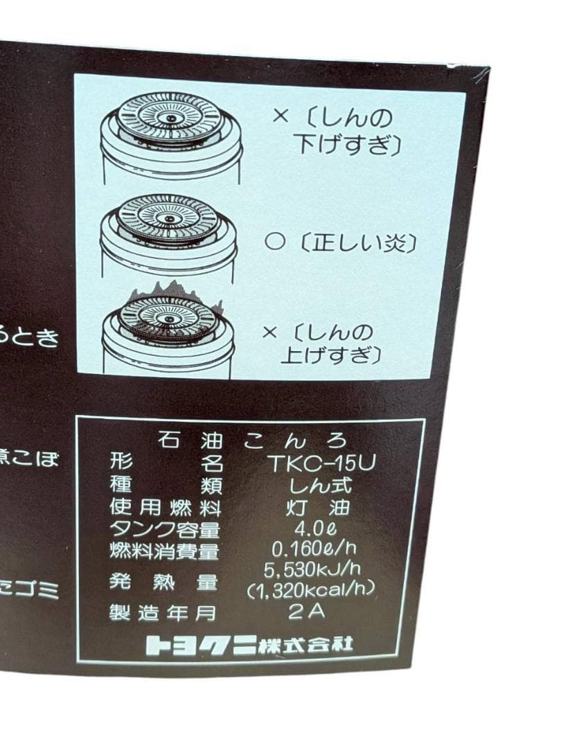 TOYOTOMI トヨトミ 石油こんろ(煮炊き専用)TKC-15U
