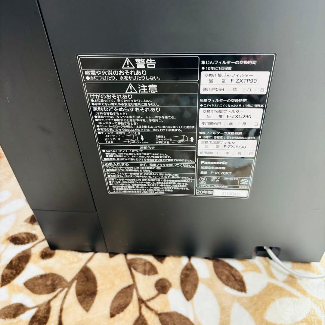 【美品】パナソニック 加湿空気清浄機 ナノイーX搭載 ~31畳 F-VC70XT