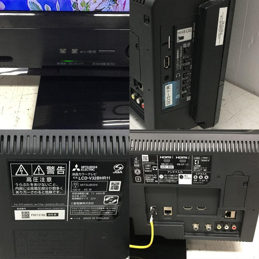 三菱電機 LCD-V32BHR11 リアル ブルーレイレコーダー内蔵液晶テレビ
