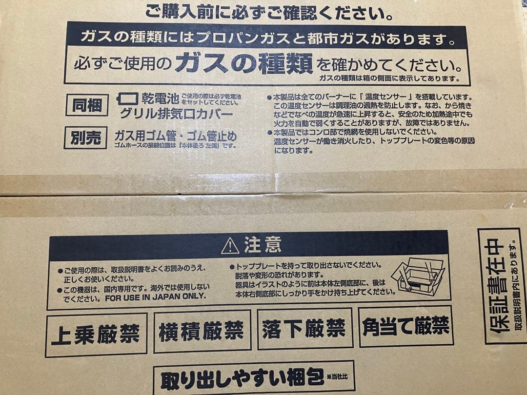 【新品未開封】Palomaガステーブルコンロ PA-S46B-R プロパンガス用