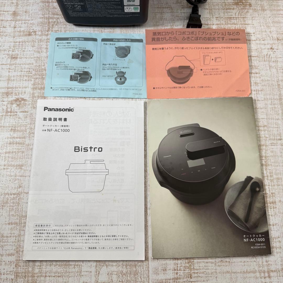 Panasonic パナソニック　オートクッカービストロ　NF-AC1000