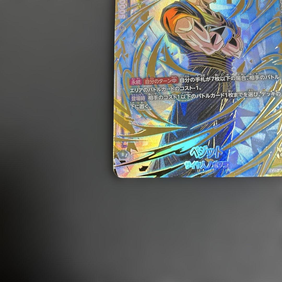 ベジット - アルティメットバトル WINNER SR ★ プロモーションカード