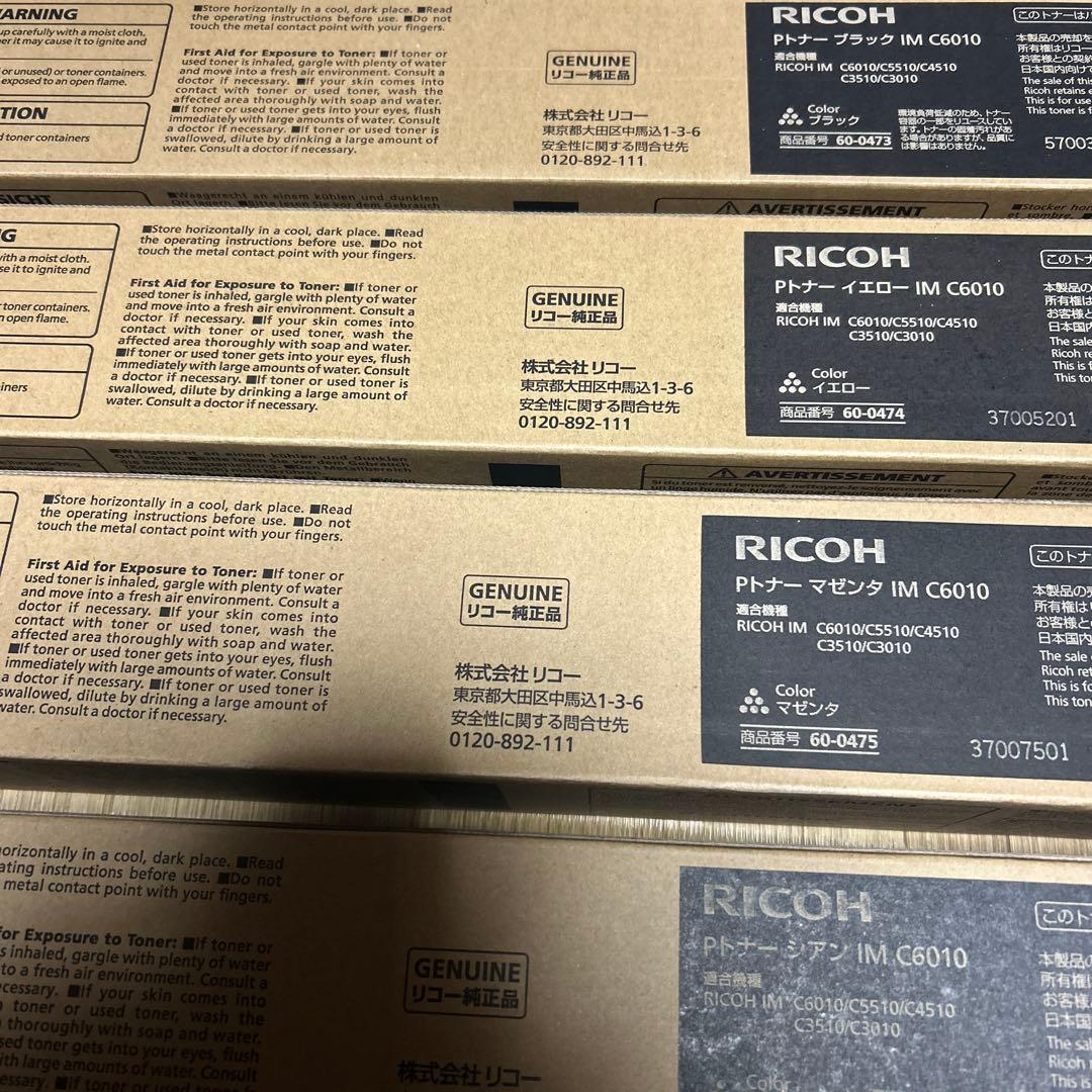 【新品未開封】RICOH Ｐトナー IM C6010 BYMC 4色セット
