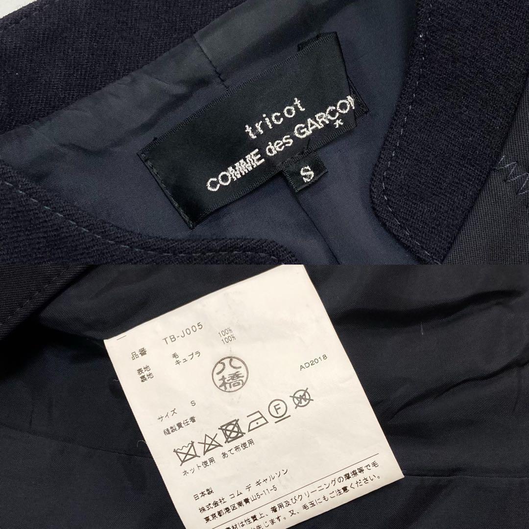 トリココムデギャルソン 18AW 連ボタン 異素材切替 スタンドカラージャケット