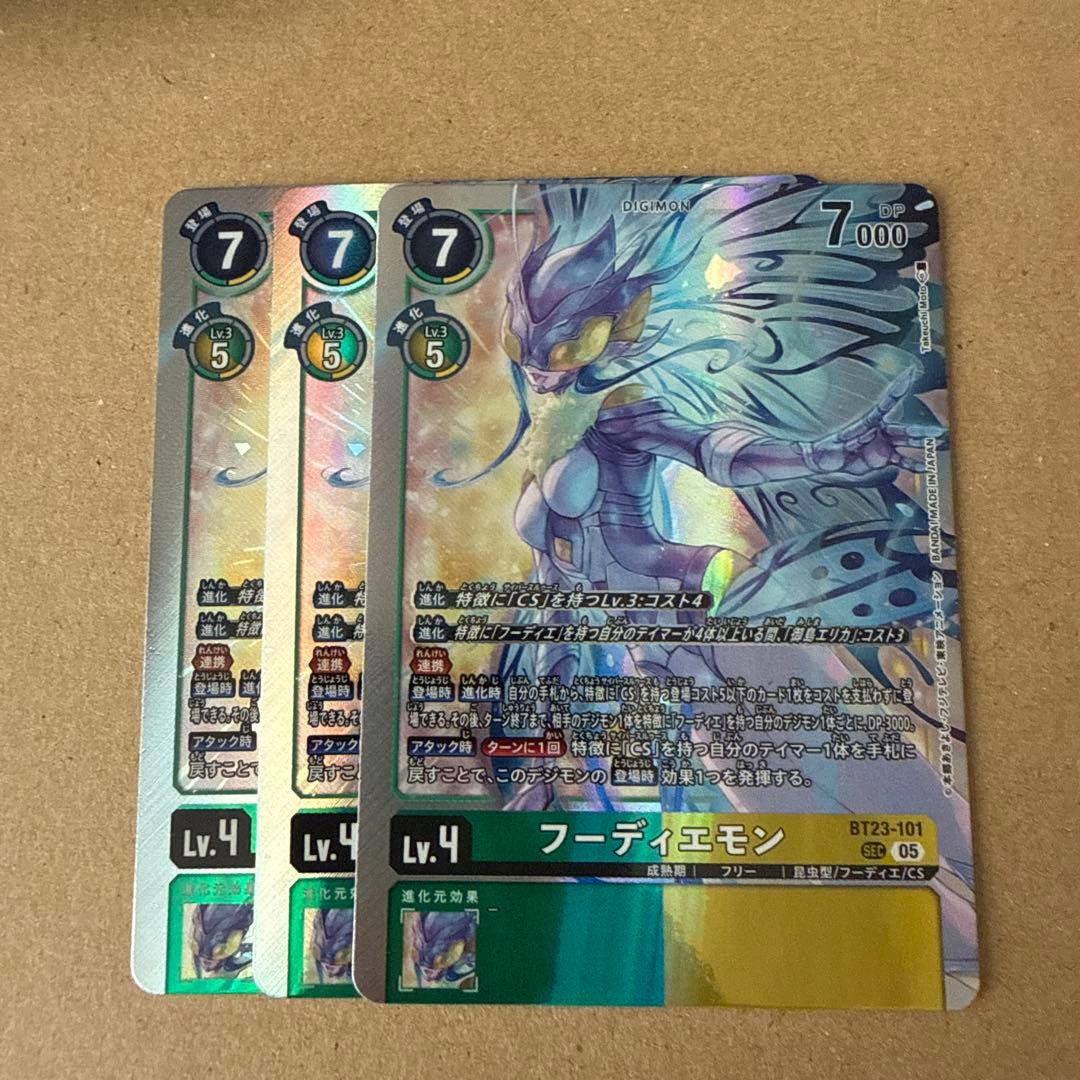 デジモンカード　フーディエモン　sec 3枚