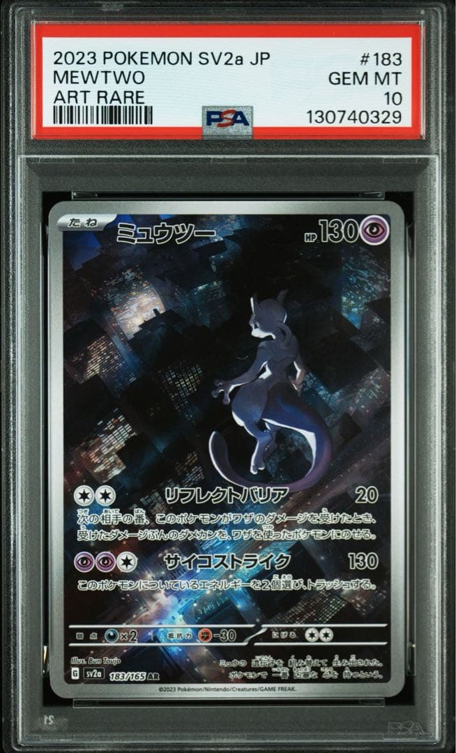 【PSA10】ミュウツー AR ④