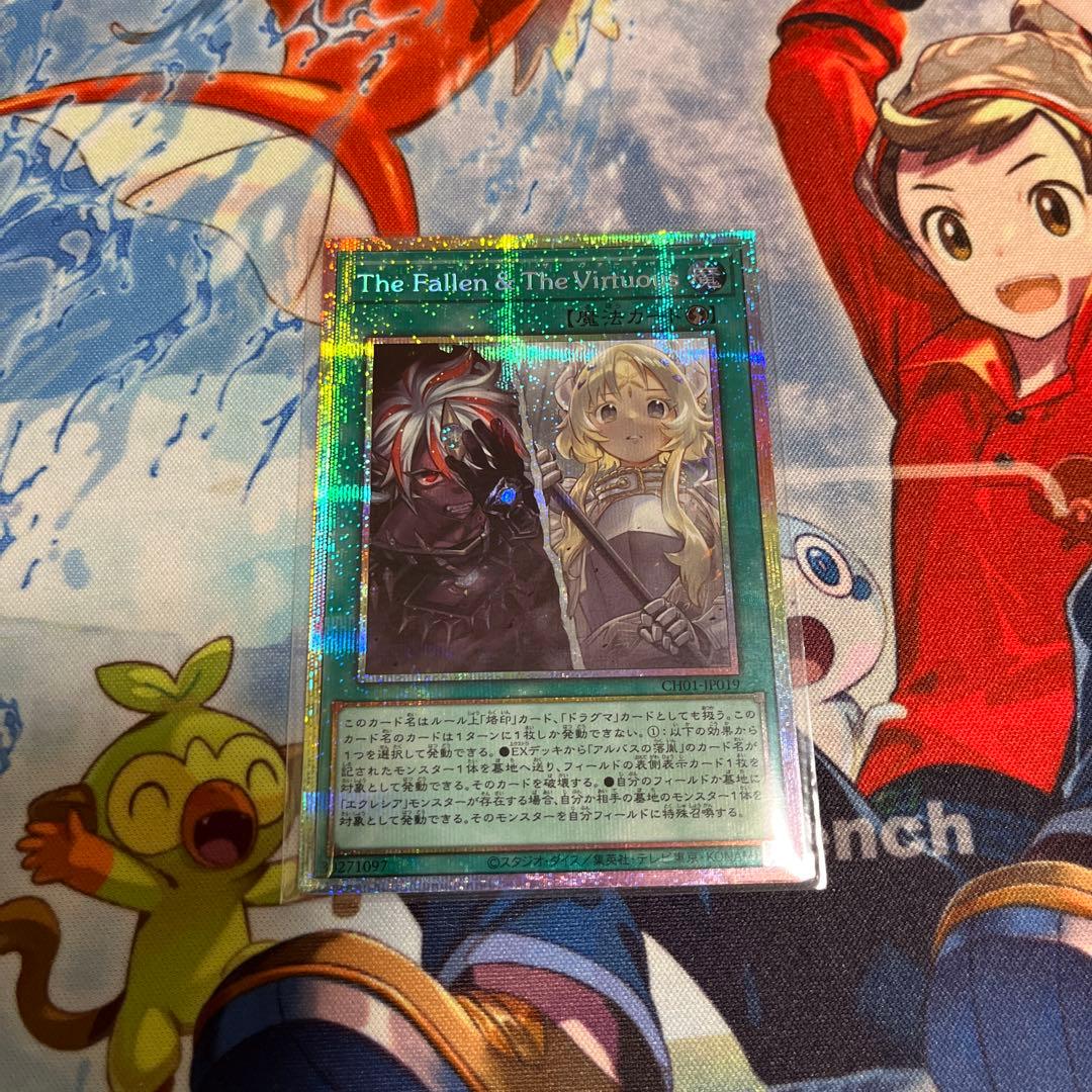 遊戯王　The Fallen & The Virtuous　プリシク③ 白かけ有