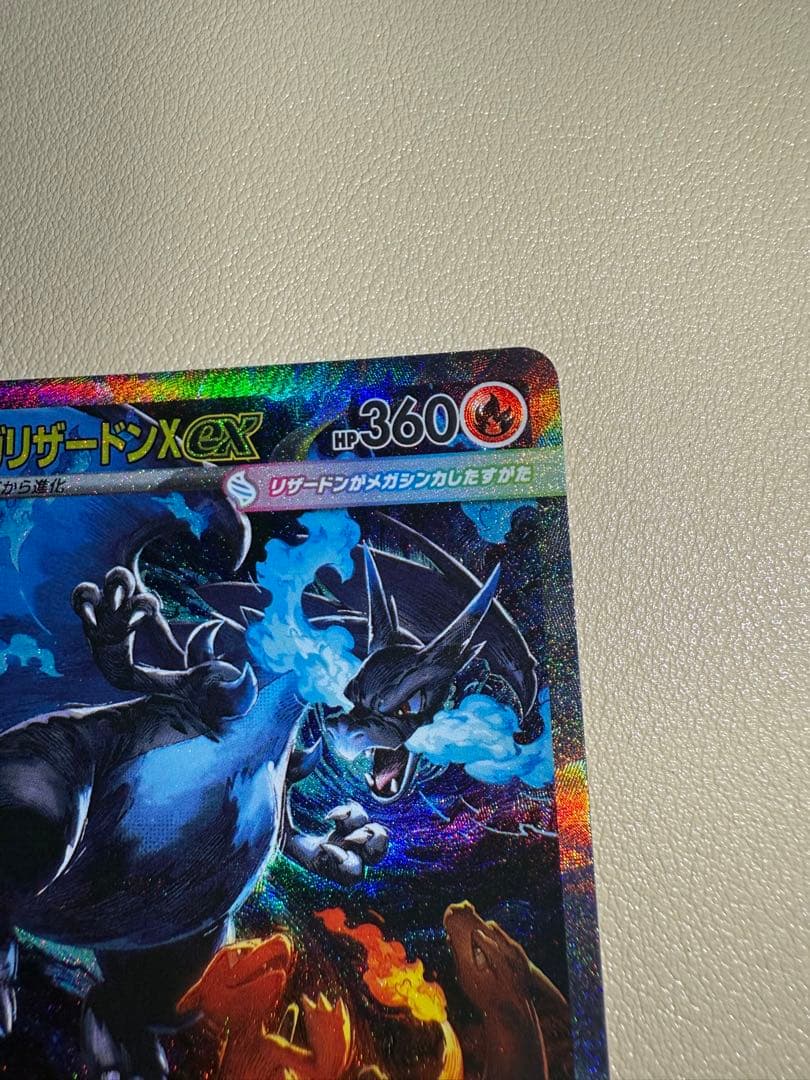 メガリザードンX EX SAR 110/080 インフェルノX ポケカ