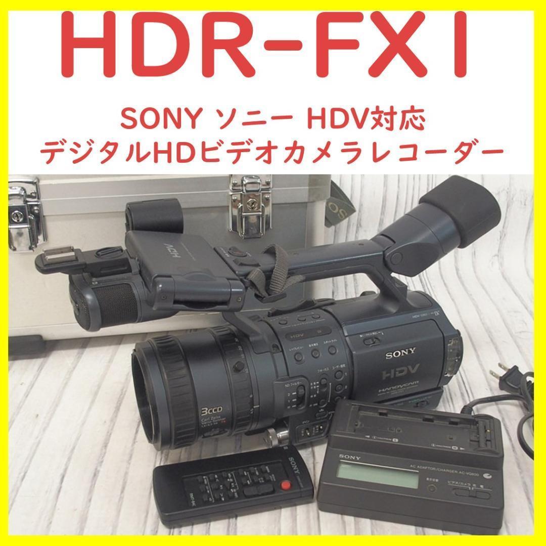 【プロ仕様・美品】 ソニー SONY HDR-FX1 デジタルHDビデオカメラ