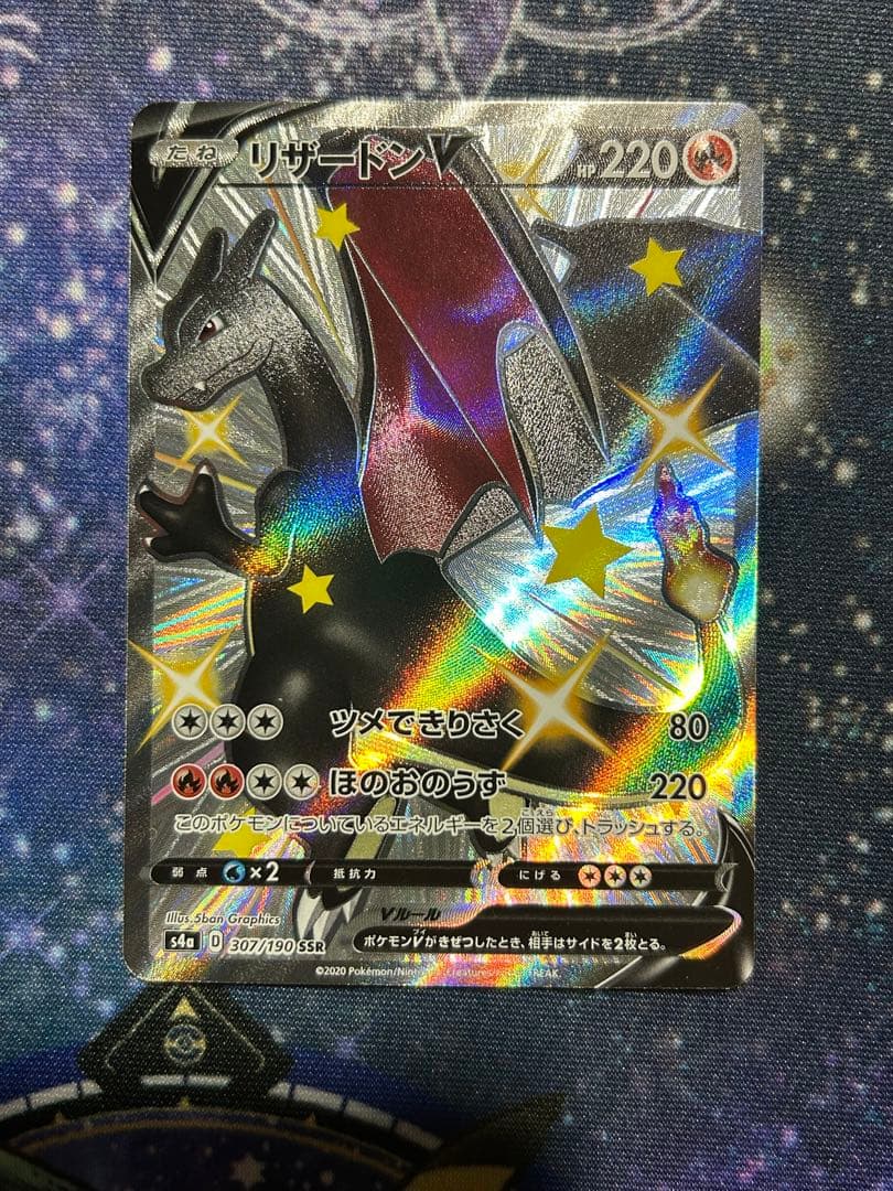 【ぴぴ】ポケモンカードゲーム シャイニースターV リザードンV SSR