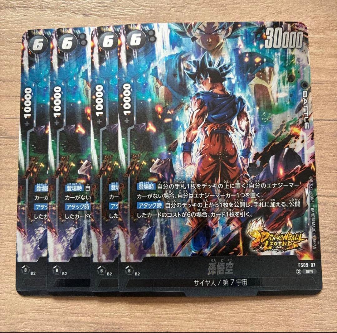 ドラゴンボールカード フュージョンワールド 孫悟空 身勝手の極意 SR