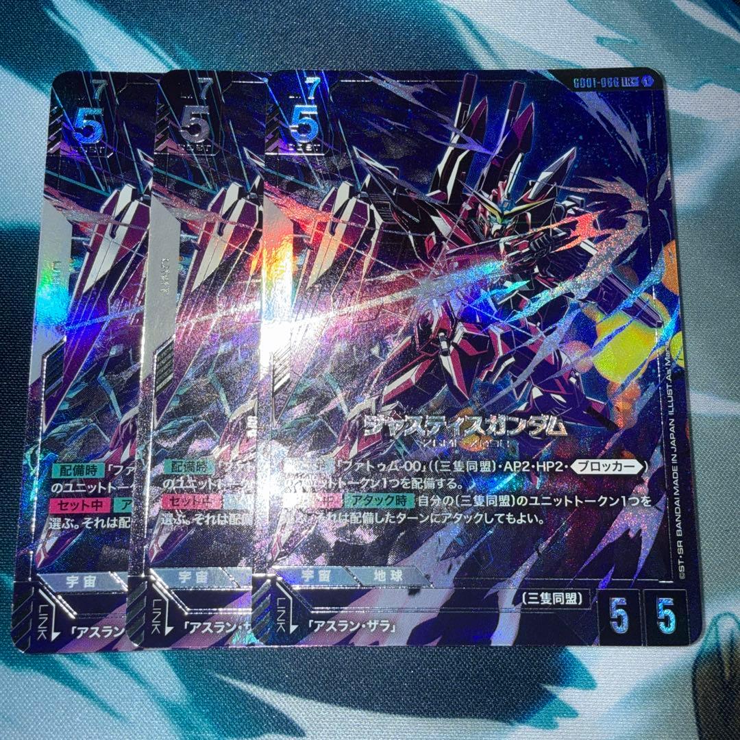 ガンダムカードゲーム ジャスティスガンダム LR+ パラレル 3枚