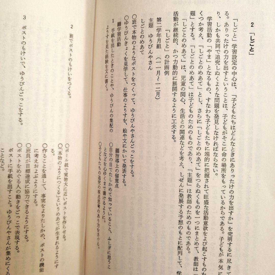 希少 問題解決学習の展開 社会科の初志 重松鷹泰 上田薫 長岡文雄 TOSS