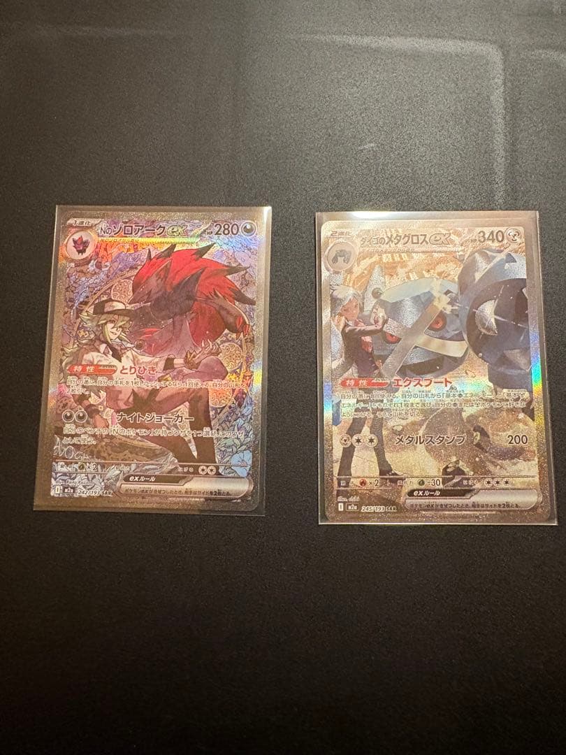 NのゾロアークexSAR、ダイゴのメタグロスexSARセット