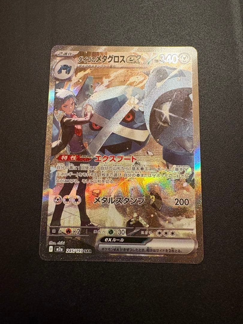 NのゾロアークexSAR、ダイゴのメタグロスexSARセット