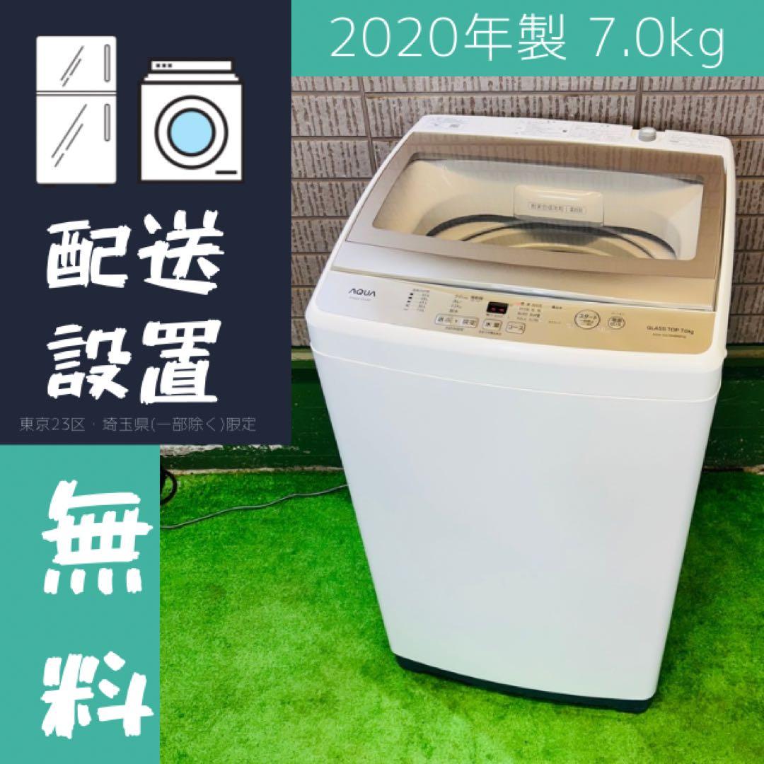 AQUA 7.0kg 洗濯機 ゴールド系 2020年製【地域限定配送無料】
