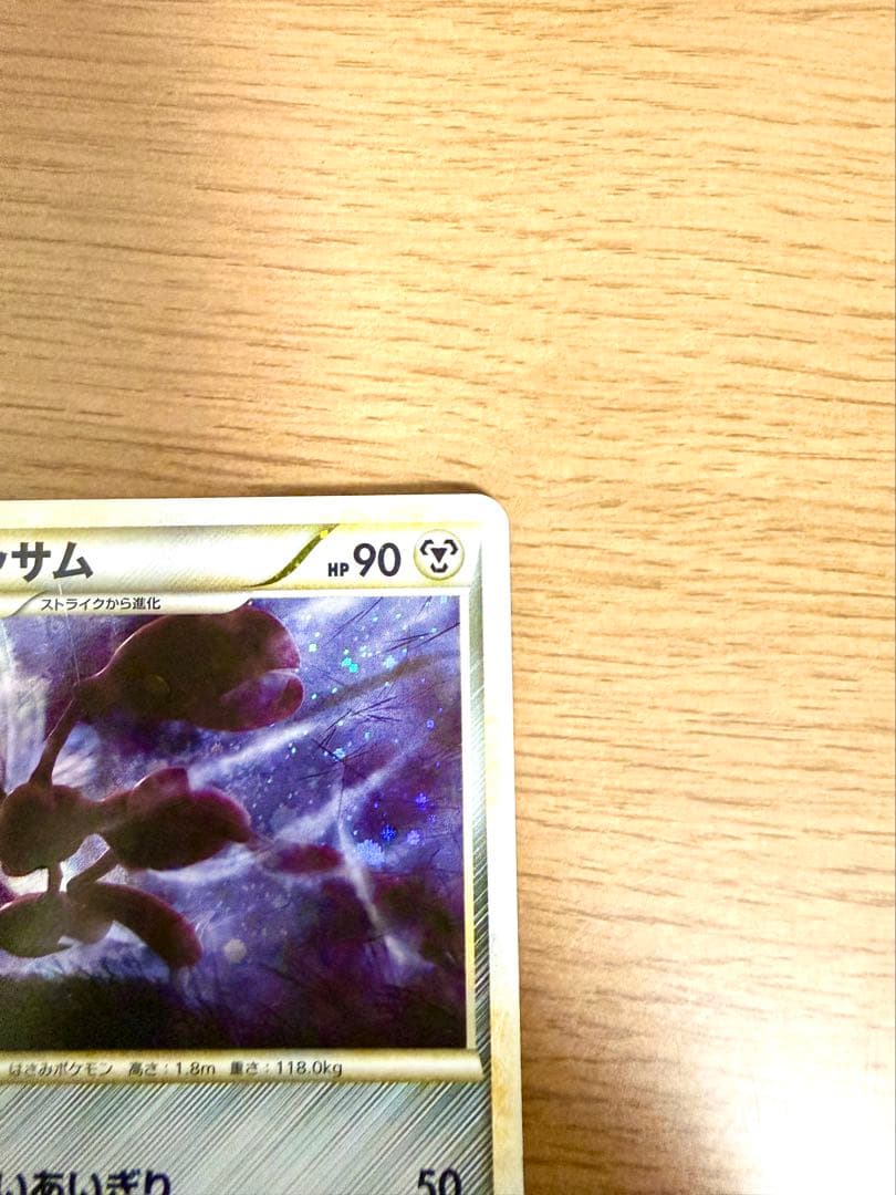 【希少】ハッサム 渦巻きホロ よみがえる伝説 ★ L2 048/080