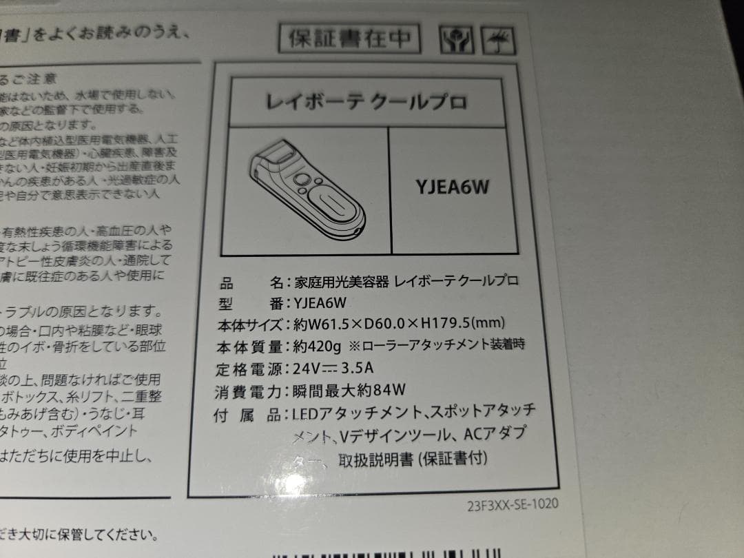 【ほぼ新品】ヤーマン 脱毛器 レイボーテ クールプロ YJEA6W YAMAN