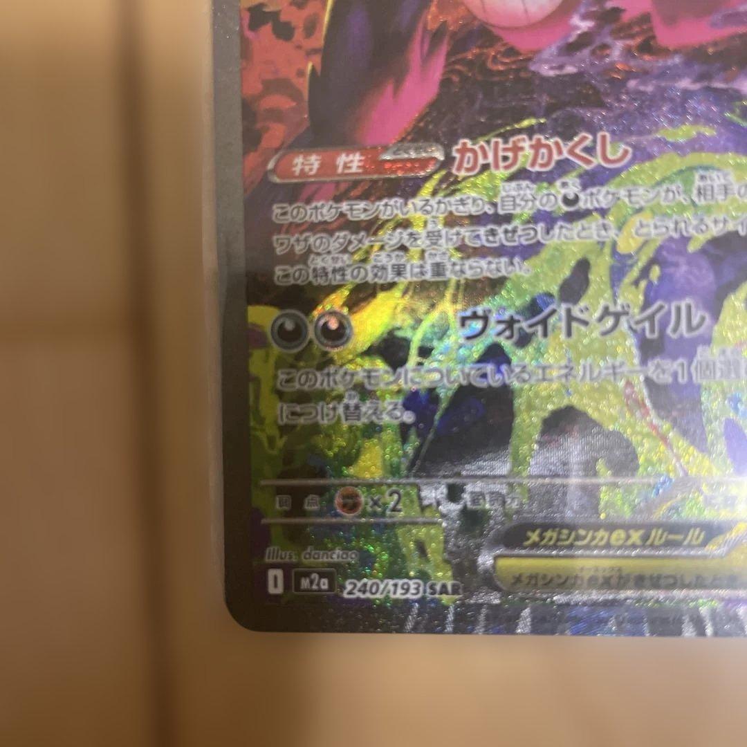 ミ*ン様 ポケモンカード　メガドリームex メガゲンガーex sar