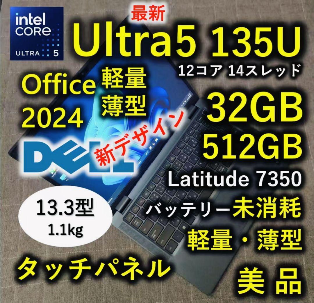 タッチ 2024年10月 美品 DELL 最新 Ultra5 32GB 512G