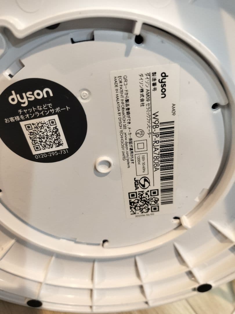 2022年製dyson hot+cool AM09 扇風機