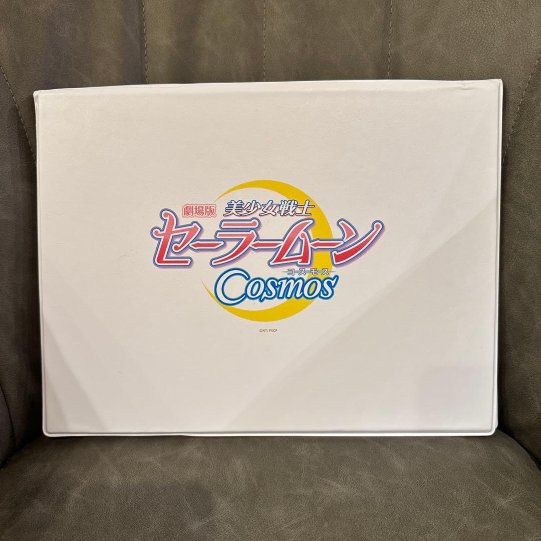 劇場版「美少女戦士セーラームーンCosmos」　パンフレットホルダー　セット