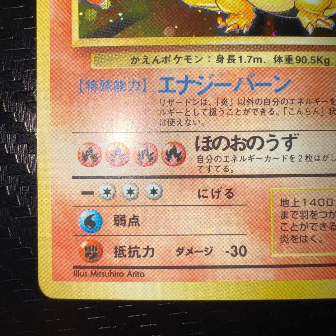 L*G様 ポケモンカード　かえんりざーどん　全面ホロ強　旧裏