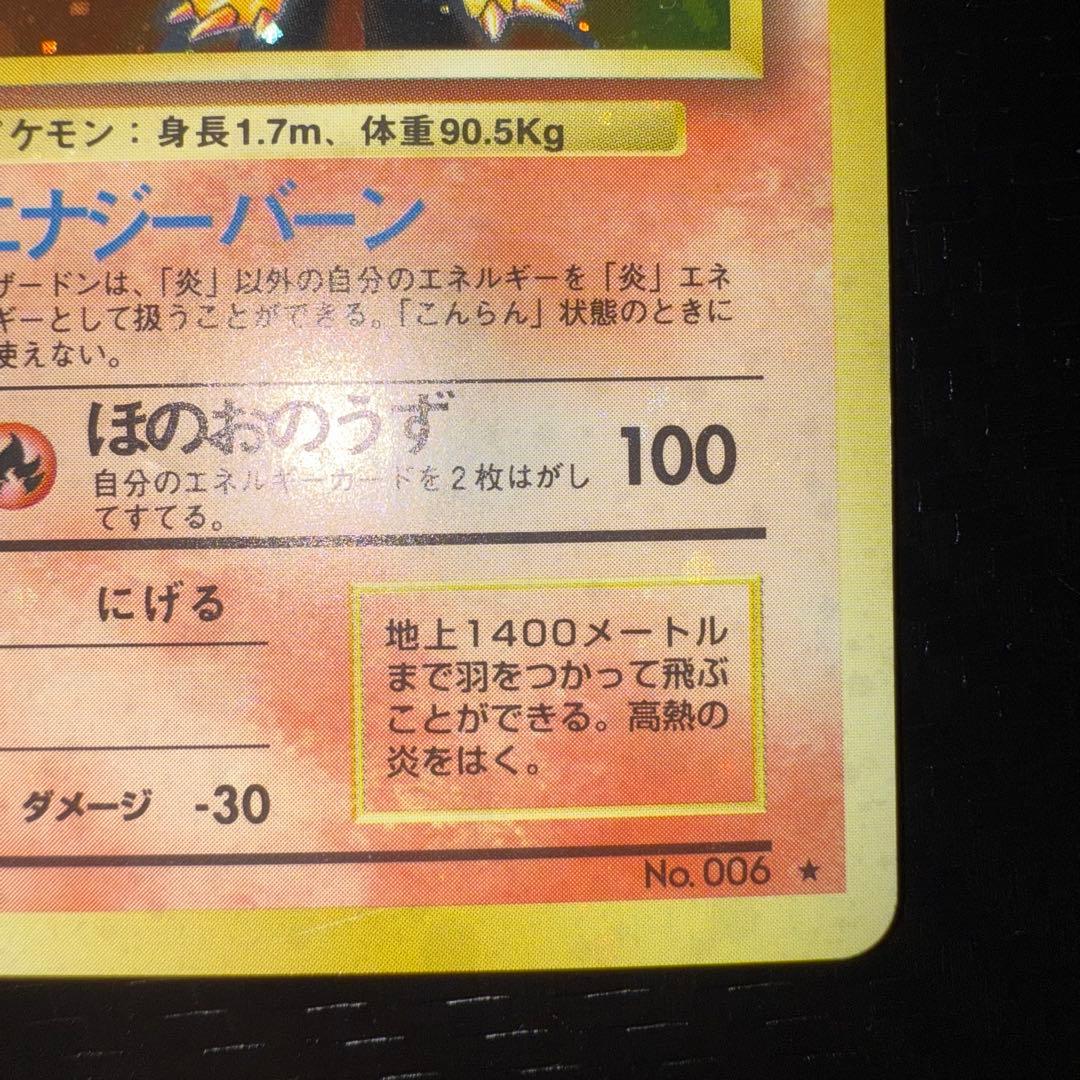 L*G様 ポケモンカード　かえんりざーどん　全面ホロ強　旧裏