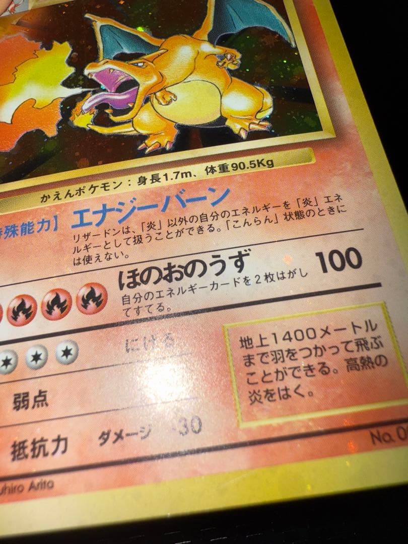 L*G様 ポケモンカード　かえんりざーどん　全面ホロ強　旧裏