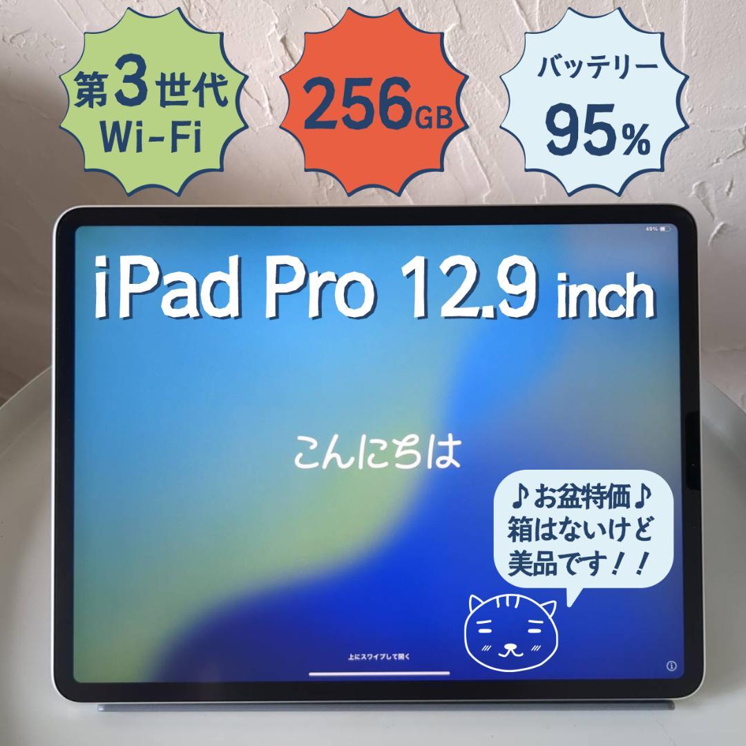 ※※Taka様※※　iPad Pro(12.9インチ) 第3世代 256GB