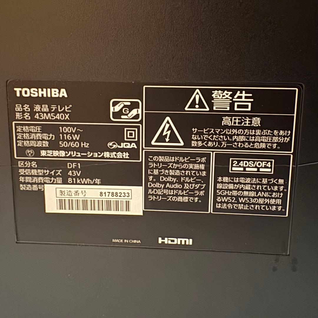一都三県限定　配送無料　4K液晶テレビ　TOSHIBA 東芝　43インチ