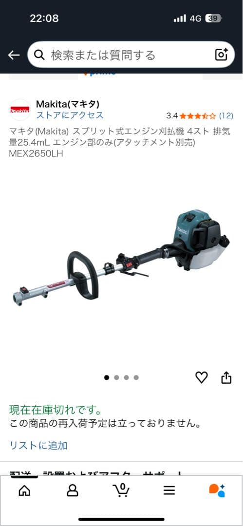 マキタ　Makita mex2650lhm 4サイクルエンジン