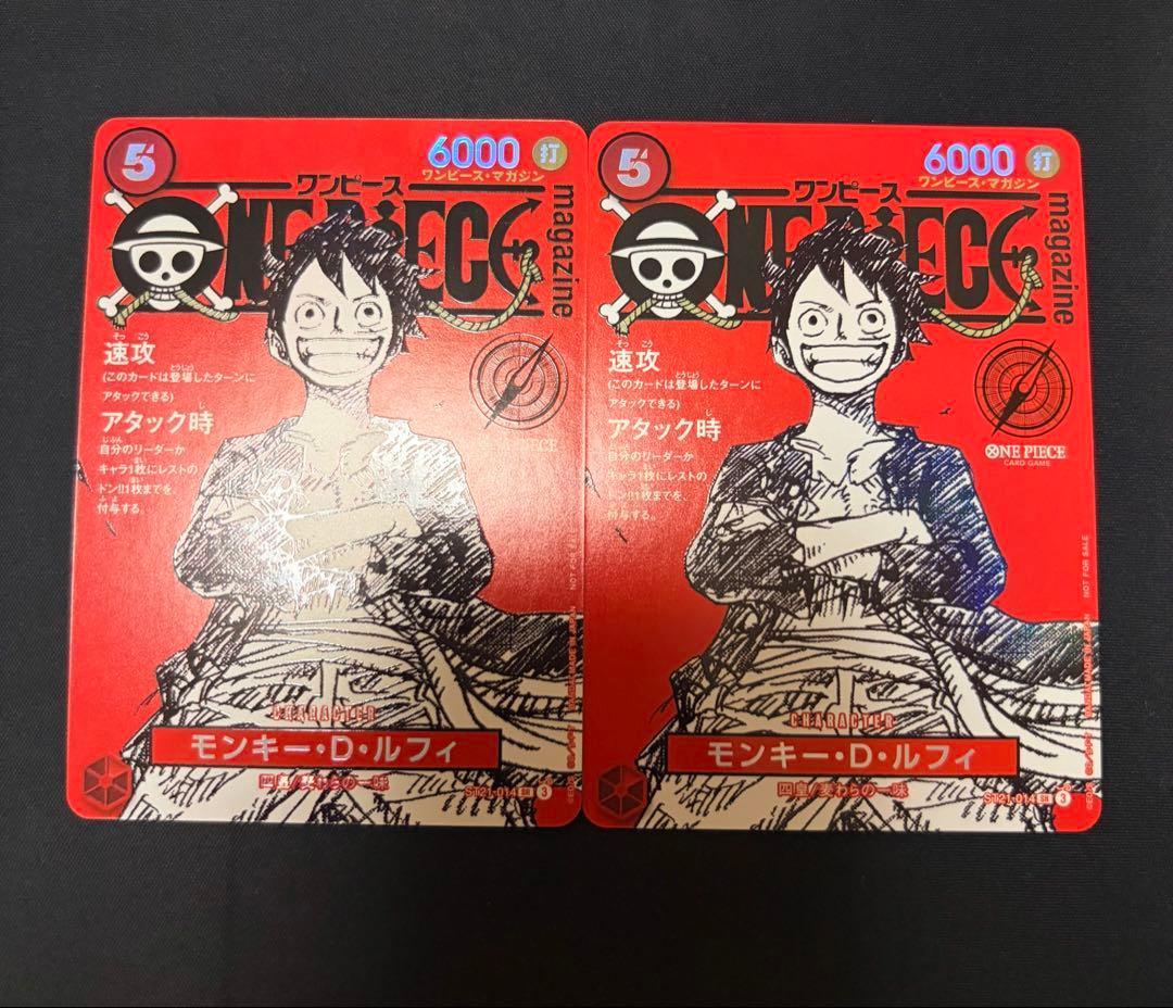 ワンピースマガジン トレーディングカード モンキー・D・ルフィ 2枚