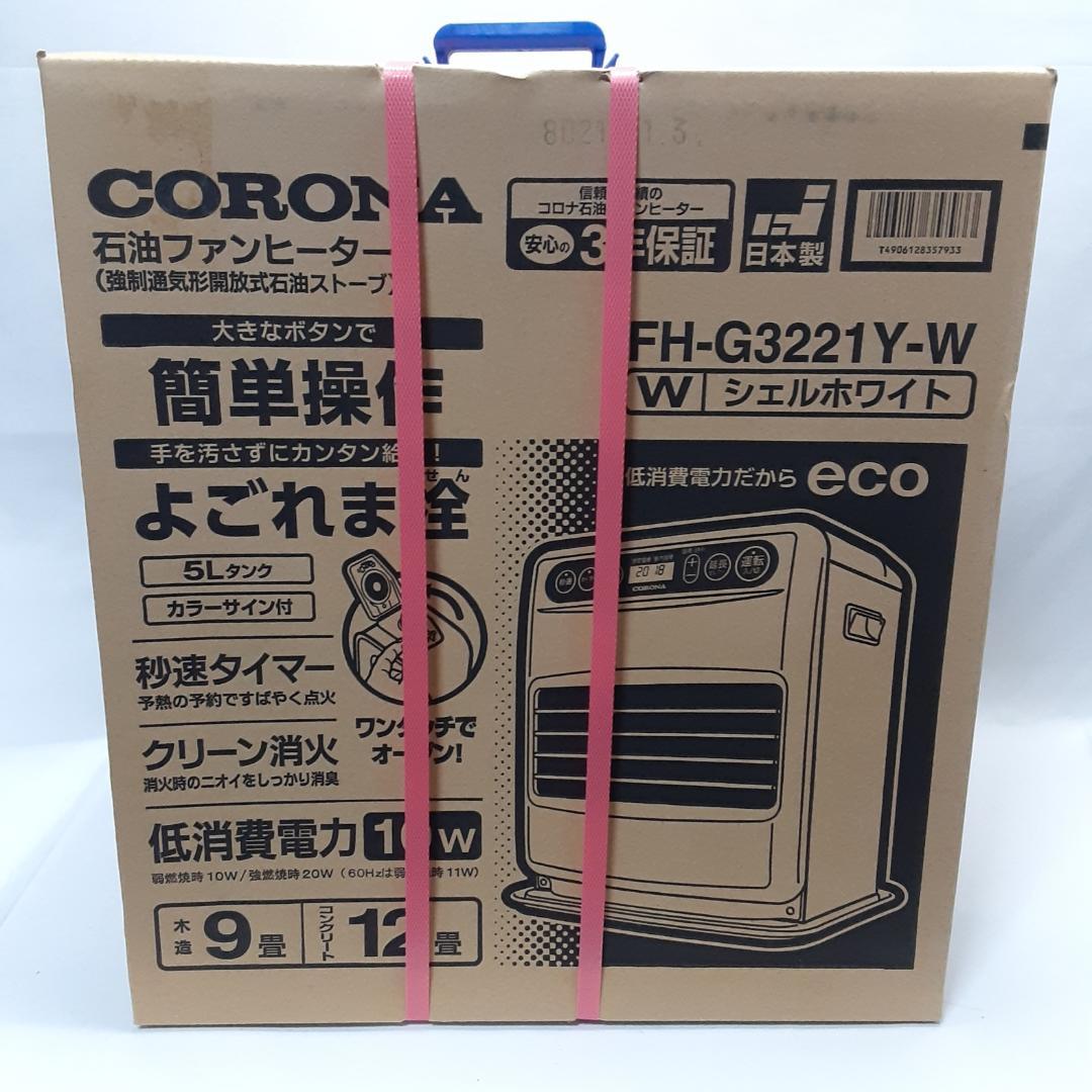 【新品未使用】CORONA 石油ファンヒーター FH-G3221Y-W