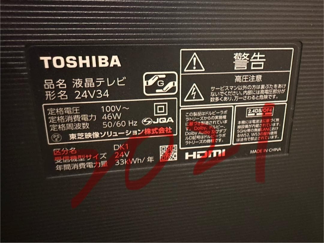 TOSHIBA 東芝 スマートテレビ　24V34　2021年製　24型　超美品