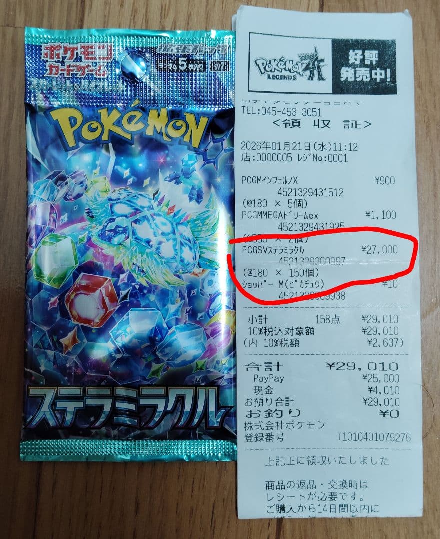 ポケモンカード ステラミラクル 150袋セット