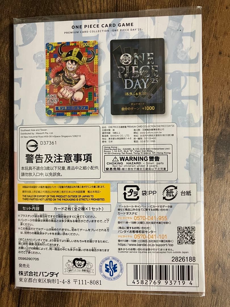 プレミアムカードコレクション -ONE PIECE DAY'25-