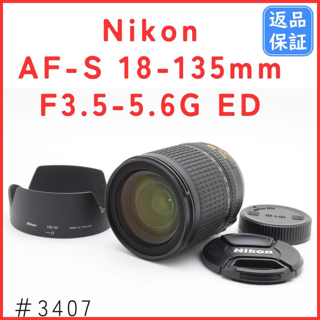 ニコン Nikon DX AF-S 18-135mm F3.5-5.6G