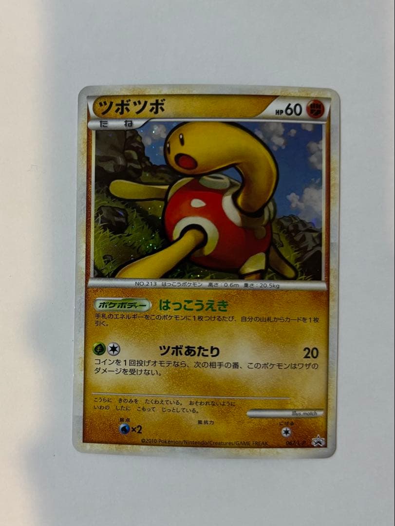 ツボツボ [ポケモンチャレンジひろば2010] 067/L-P