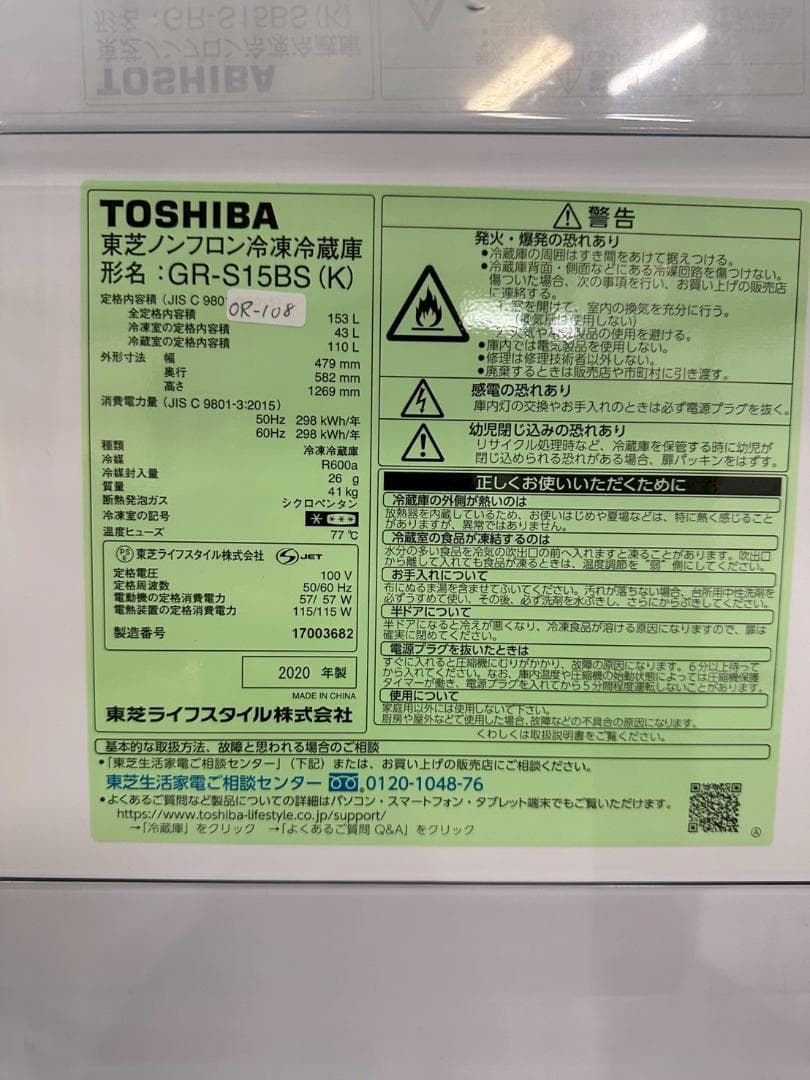 大阪送料無料★3か月保障付き★2020年★GR-S15BS(K)★OR-108