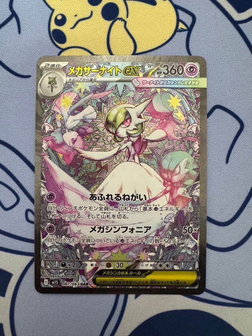 メガサーナイトex ポケモンカード 360HP