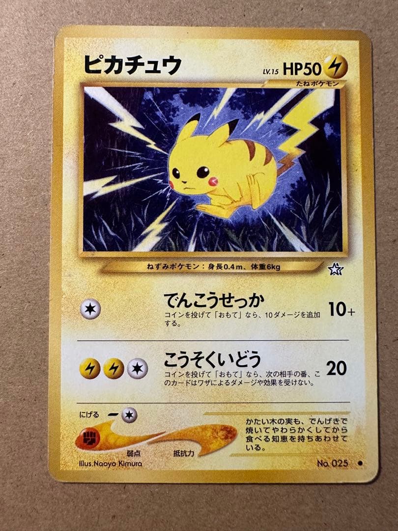 ポケモンカード 旧裏 ピカチュウ マチスのピカチュウ 4種類