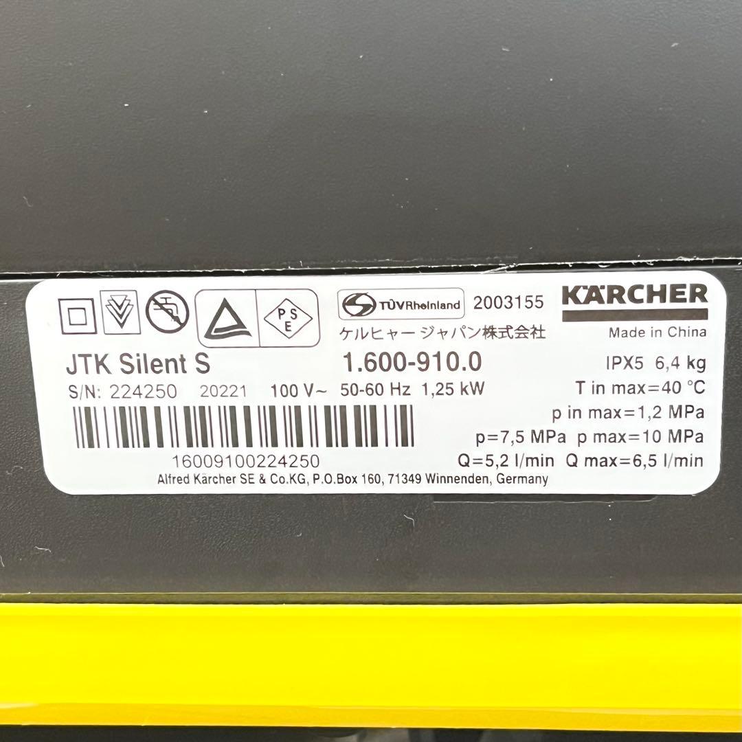 （ky0508）【美品】ケルヒャー JTKサイレントS 家庭用高圧洗浄機