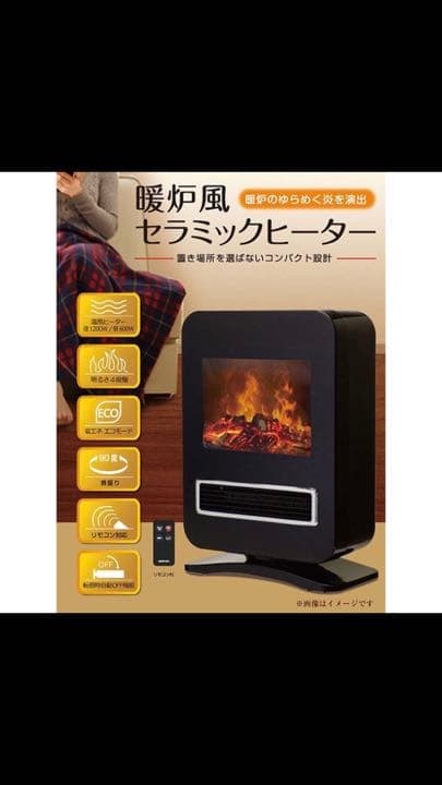 暖炉風ヒーター